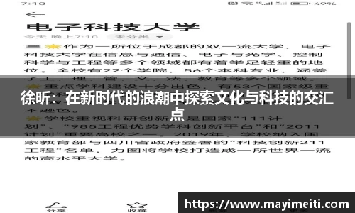 徐昕：在新时代的浪潮中探索文化与科技的交汇点
